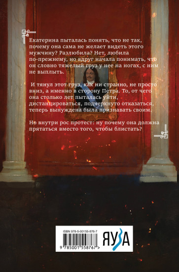 Екатерина Великая. Роковая любовь императрицы