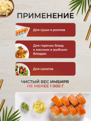 Имбирь маринованный белый - Фото 4