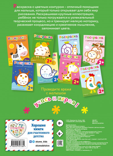 Раскраска с цветным контуром «Ёжик»