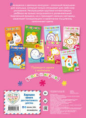 Раскраска с цветным контуром «Жираф» - Фото 1