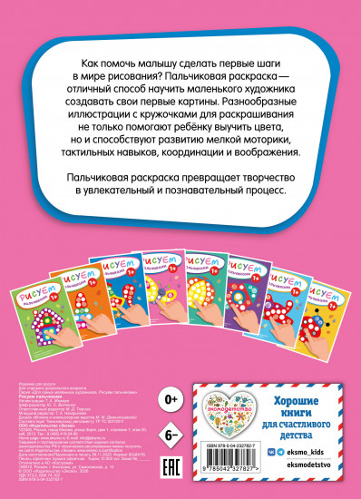 Рисуем пальчиками «Бабочка»