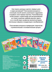 Рисуем пальчиками «Мяч» - Фото 1