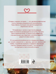 Сладко-горькая история - Фото 1