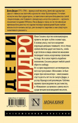 Монахиня - Фото 2