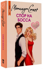 Спор на босса - Фото 3