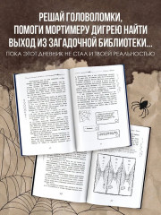 Таинственный дневник - Фото 4