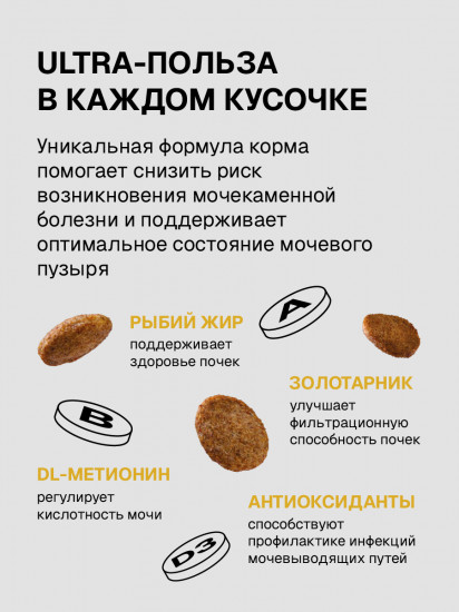 Корм сухой для стерилизованных кошек с индейкой «Urinary care»