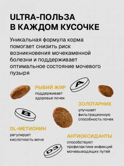 Корм сухой для стерилизованных кошек с индейкой «Urinary care»