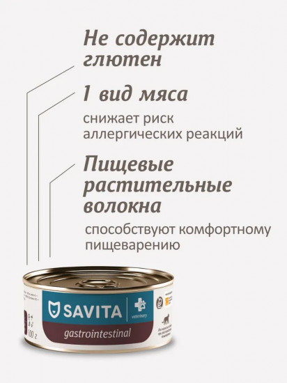 Корм диетический влажный для кошек при расстройствах пищеварения «Gastrointestinal»