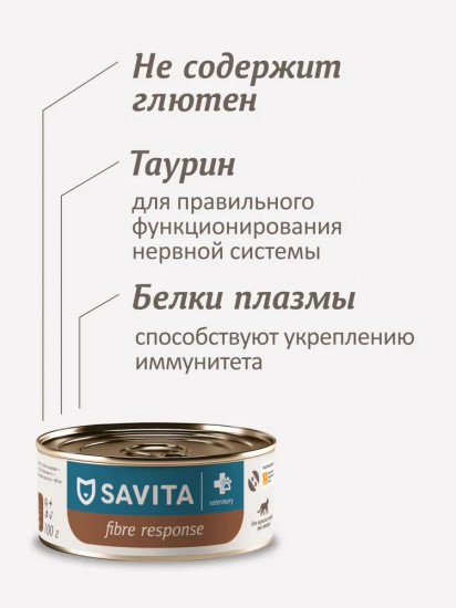 Корм диетический влажный для кошек при запорах «Gastrointestinal Fibre Response»