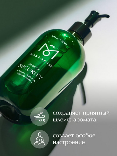 Парфюмированный гель для душа «Сандал, жасмин и чёрный перец»