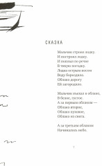 Из детства. Стихи - Фото 1