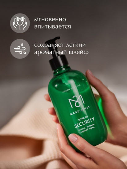 Лосьон для тела парфюмированный увлажняющий «Сандал, жасмин и чёрный перец»