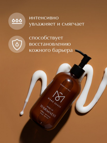 Лосьон для тела парфюмированный увлажняющий «Амбра, ветивер, кедр и мускус»