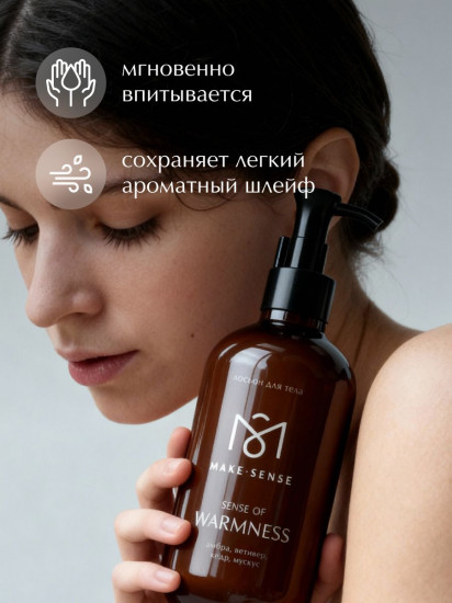 Лосьон для тела парфюмированный увлажняющий «Амбра, ветивер, кедр и мускус»