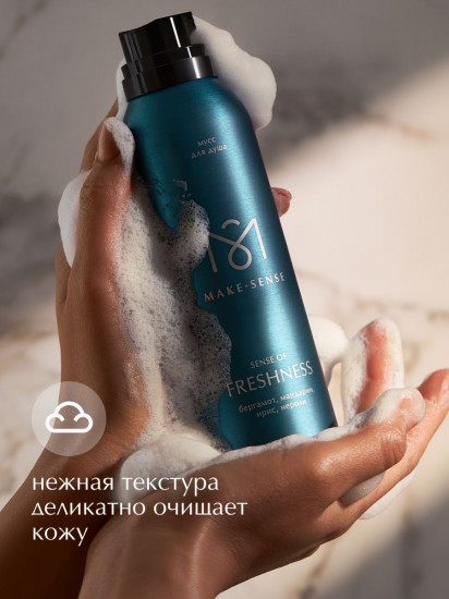 Мусс для душа парфюмированный увлажняющий «Бергамот, мандарин, ирис и нероли»