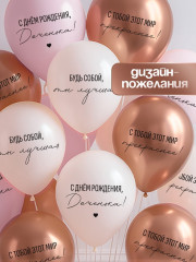 Набор шаров воздушных «С днём рождения, Доченька. Ты лучшая» - Фото 1