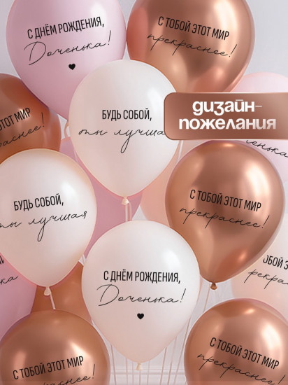 Набор шаров воздушных «С днём рождения, Доченька. Ты лучшая»