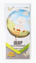 Шар воздушный «Белая милая овечка» - Фото 1