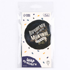 Шар воздушный «Лучшему мужчине» - Фото 1