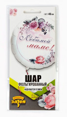 Шар воздушный «Любимой маме» - Фото 1