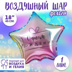 Шар воздушный «С днём рождения» - Фото 1