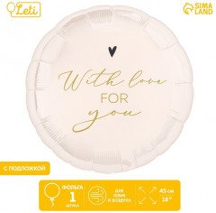Шар воздушный «With love for you» - Фото 1