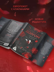 Связанные долгом - Фото 4