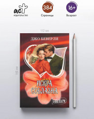 Искра соблазна - Фото 3