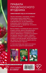 Правила плодоносного ягодника. Эффективный уход за кустарниками - Фото 1