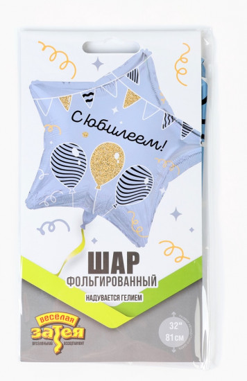 Шар воздушный «С Юбилеем»