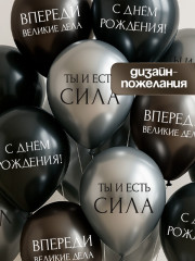 Набор шаров воздушных «С днём рождения. Ты- сила » - Фото 1