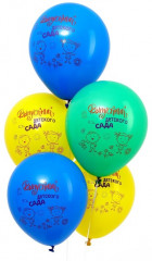 Набор шаров воздушных «Выпускник детского сада» - Фото 1