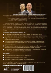 Игра го для начинающих. Секреты мастеров - Фото 1