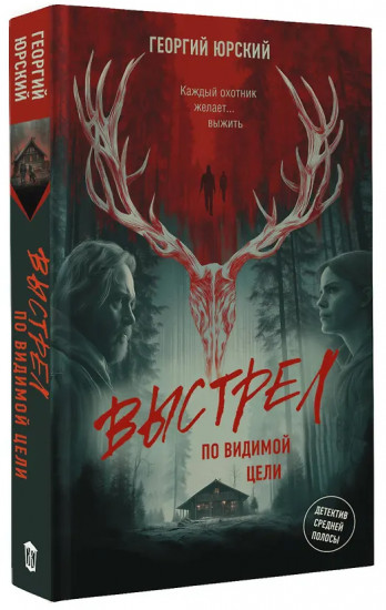 Выстрел по видимой цели