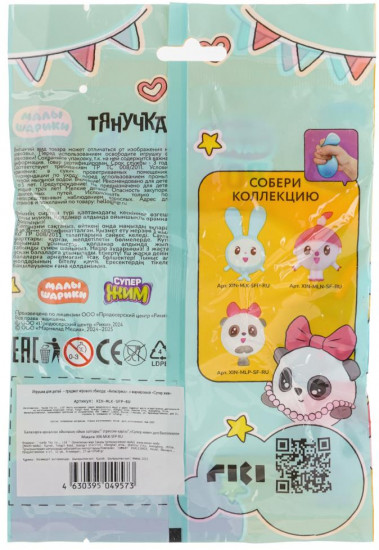 Игрушка-тянучка с песком «Крошик»