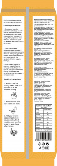 Лапша яичная