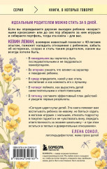 Новый ребёнок к пятнице. Воспитание без криков и наказаний за 5 дней - Фото 2