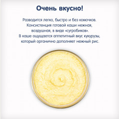 Каша безмолочная детская кукурузно-рисовая - Фото 3