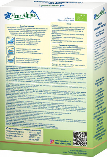 Каша безмолочная детская кукурузно-рисовая