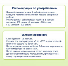 Каша безмолочная детская овсяная - Фото 4