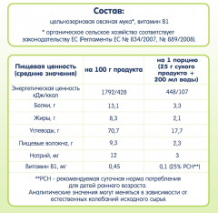 Каша безмолочная детская овсяная - Фото 3