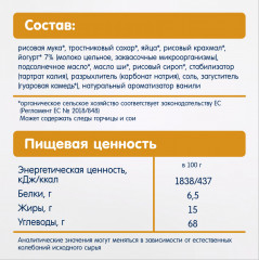 Печенье безглютеновое курабье из рисовой муки с йогуртом - Фото 4
