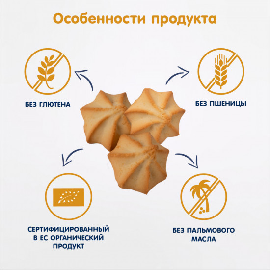 Печенье безглютеновое курабье из рисовой муки с йогуртом