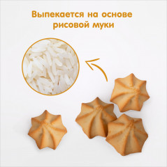 Печенье безглютеновое курабье из рисовой муки с йогуртом - Фото 2