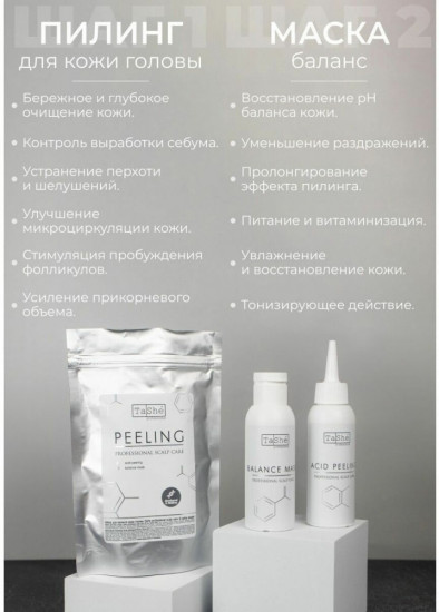 Пилинг для очищения кожи головы