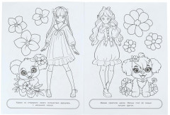 Раскраска «Путешественницы во времени» - Фото 4