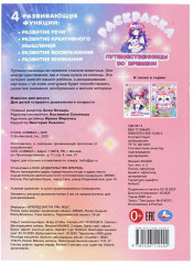 Раскраска «Путешественницы во времени» - Фото 6