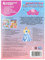 Раскраска «Подарок для принцессы» - Фото 6