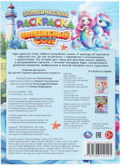 Раскраска «Волшебный сон» - Фото 6